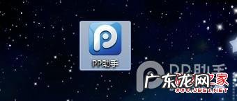 用PP助手给未越狱的iOS设备安装应用程序详细步骤