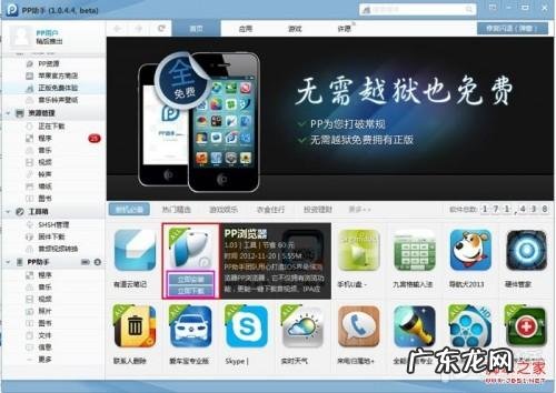 用PP助手给未越狱的iOS设备安装应用程序详细步骤