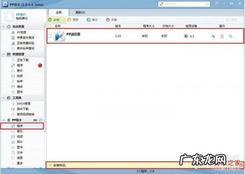 用PP助手给未越狱的iOS设备安装应用程序详细步骤