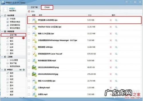 用PP助手给未越狱的iOS设备安装应用程序详细步骤