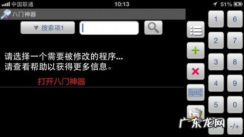 狂野飙车8 ios金币无限修改图文教程