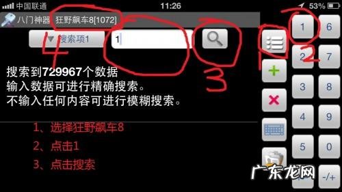 狂野飙车8 ios金币无限修改图文教程