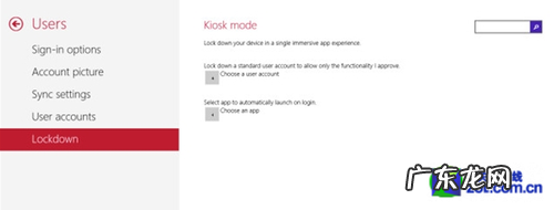 Windows 8.1最新曝光Kiosk模式