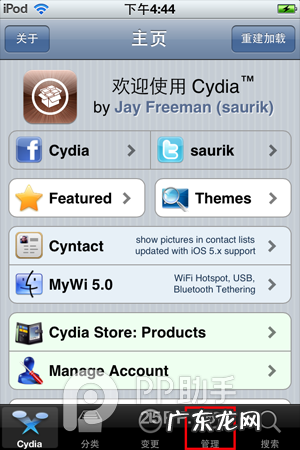 iOS6.1完美越狱后IPA补丁安装教程[图文讲解]