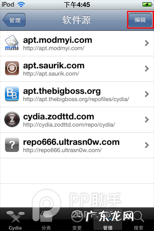 iOS6.1完美越狱后IPA补丁安装教程[图文讲解]