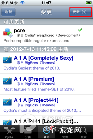 iOS6.1完美越狱后IPA补丁安装教程[图文讲解]