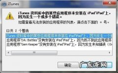iOS6.1完美越狱后IPA补丁安装教程[图文讲解]