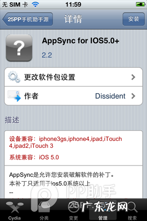 iOS6.1完美越狱后IPA补丁安装教程[图文讲解]