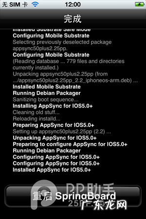 iOS6.1完美越狱后IPA补丁安装教程[图文讲解]