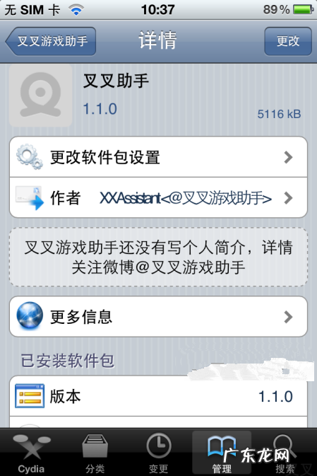 叉叉助手ios越狱版最新版如何使用安装教程
