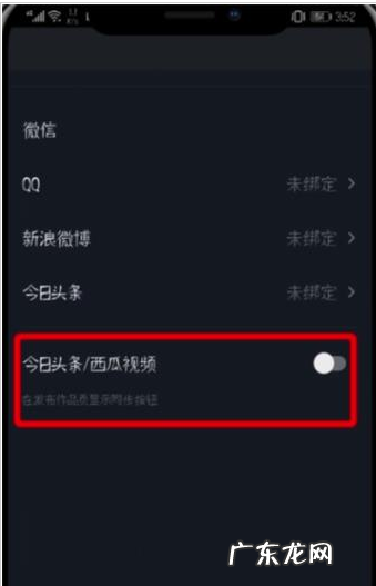 抖音发视频怎么同步西瓜和头条?新手如何玩抖音?