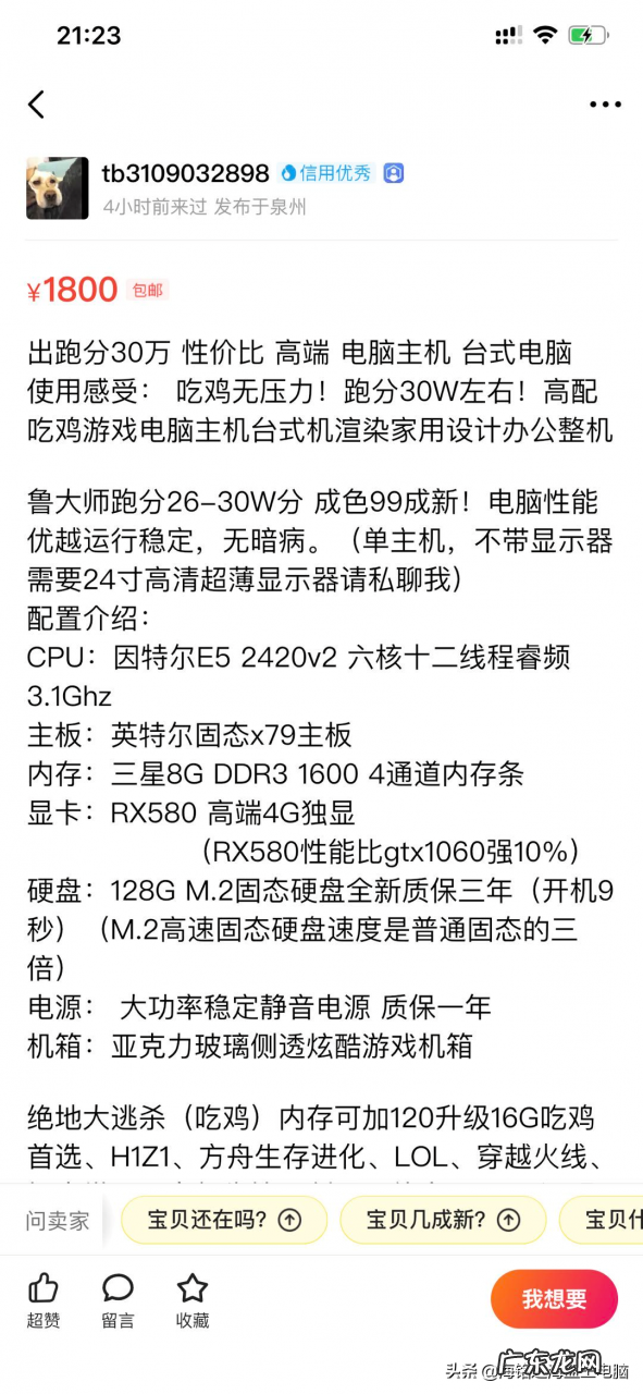 咸鱼购买电子产品需要注意什么 闲鱼买电脑cpu靠谱吗