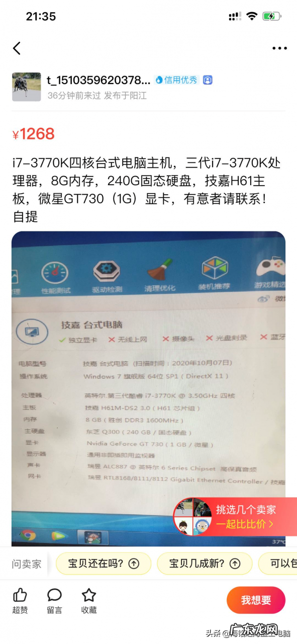咸鱼购买电子产品需要注意什么 闲鱼买电脑cpu靠谱吗