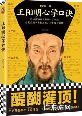 知行合一王阳明心学 王阳明心学精髓60句