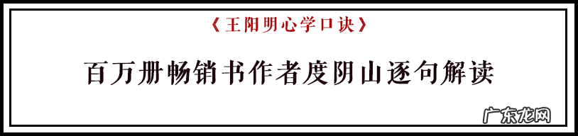 知行合一王阳明心学 王阳明心学精髓60句