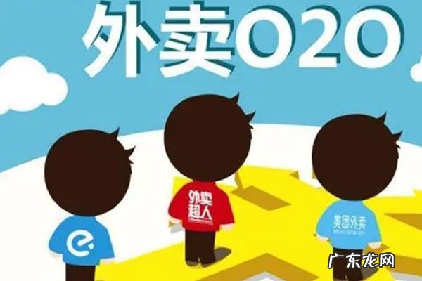 外卖O2O的配送及未来发展是怎样的？,附近外卖送餐？