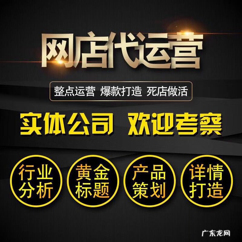 网店代运营是如何运作的?,如何经营好网店?