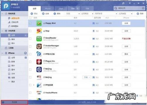 使用PP助手2.0为IOS设备安装应用程序教程图解