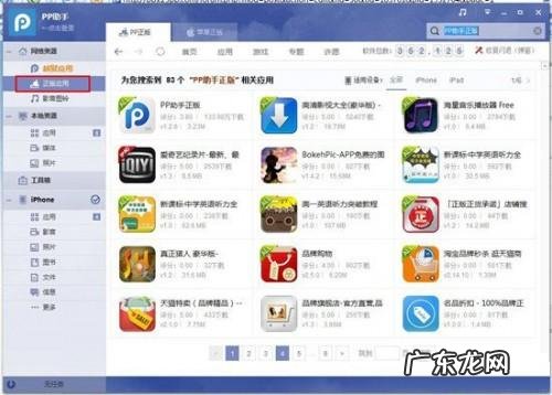 使用PP助手2.0为IOS设备安装应用程序教程图解