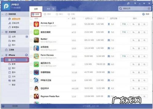 使用PP助手2.0为IOS设备安装应用程序教程图解