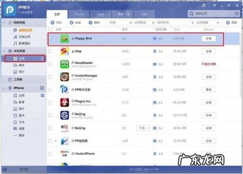 使用PP助手2.0为IOS设备安装应用程序教程图解