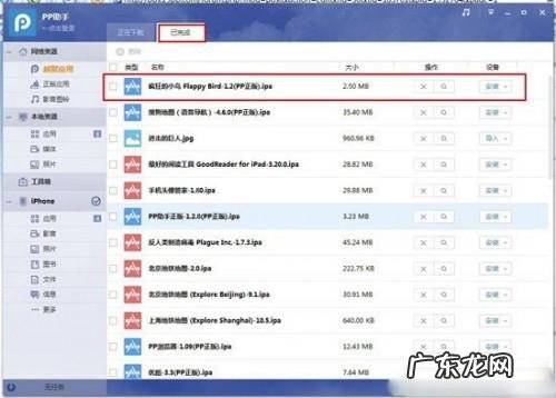 使用PP助手2.0为IOS设备安装应用程序教程图解