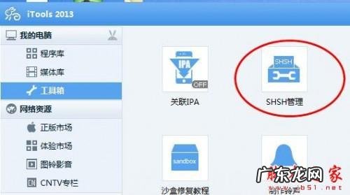 iOS 6.1完美越狱前必须了解的一些知识
