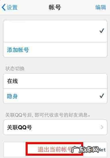 苹果ios版手机qq2014退出方法 手机qq4.6.1怎么退出?在什么位置?