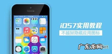 苹果ios7怎么隐藏图标?苹果ios7越狱隐藏桌面图标app方法