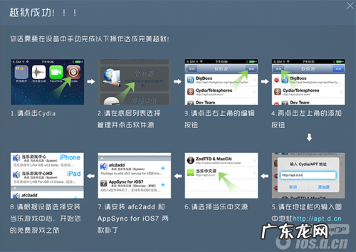 ios7完美越狱助手使用方法图解