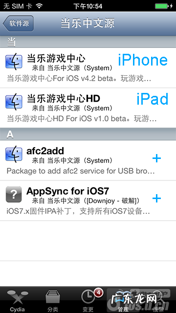 ios7完美越狱助手使用方法图解