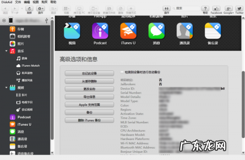 DiskAid怎么安装使用?iOS神器DiskAid图文注册使用教程详解