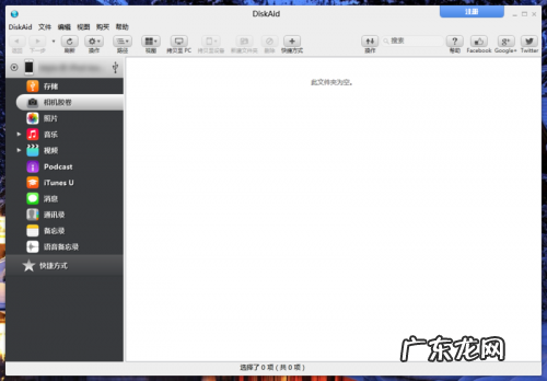 DiskAid怎么安装使用?iOS神器DiskAid图文注册使用教程详解