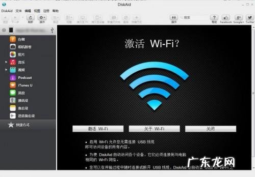 DiskAid怎么安装使用?iOS神器DiskAid图文注册使用教程详解