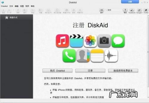 DiskAid怎么安装使用?iOS神器DiskAid图文注册使用教程详解