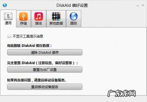 DiskAid怎么安装使用?iOS神器DiskAid图文注册使用教程详解