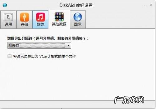 DiskAid怎么安装使用?iOS神器DiskAid图文注册使用教程详解