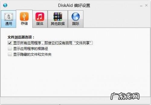 DiskAid怎么安装使用?iOS神器DiskAid图文注册使用教程详解