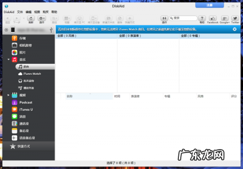 DiskAid怎么安装使用?iOS神器DiskAid图文注册使用教程详解
