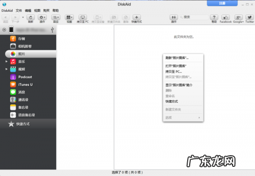 DiskAid怎么安装使用?iOS神器DiskAid图文注册使用教程详解