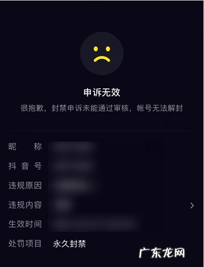 抖音永久封禁怎么注销手机号和实名?账号怎么恢复?