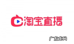 淘宝直播前景怎么样？,淘宝直播怎么看？