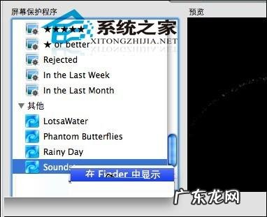 如何删除屏保图片? MAC下快速删除系统偏设置.屏保以及WIDGET的方法