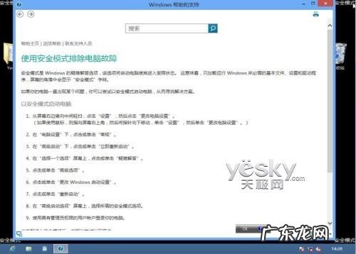 win7按f8进不了安全模式? 怎么进入Windows 8系统的”安全模式”