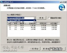 windows7系统还原方法？ osghost是什么 怎么使用 osGhost系统还原图文教程