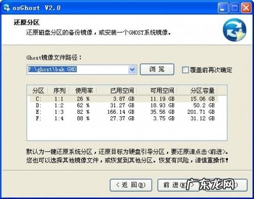 windows7系统还原方法? osghost是什么 怎么使用 osGhost系统还原图文教程