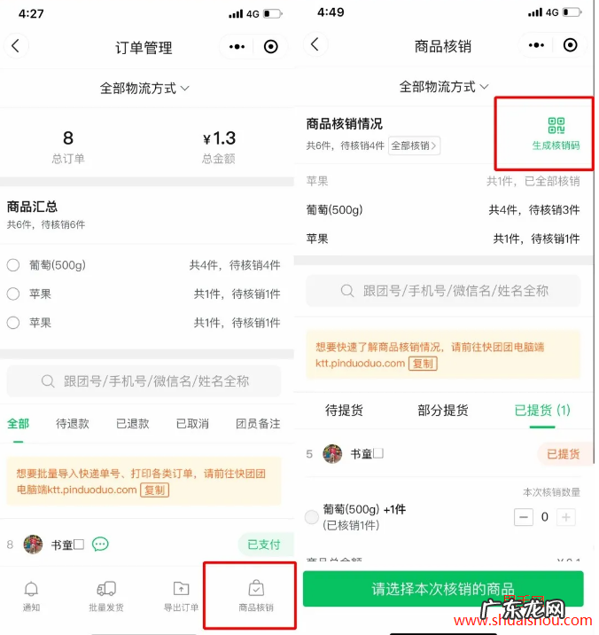 误点核销会自动发货吗 快团团核销商品是什么意思