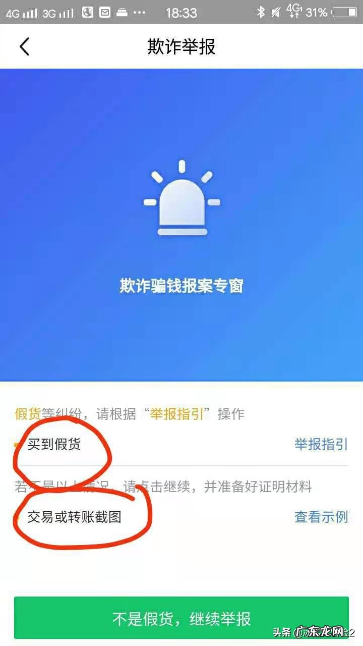 买东西被骗 咸鱼购物被骗怎么办