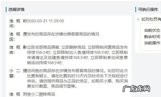 被一个人多次举报 咸鱼被别人恶意举报怎么办