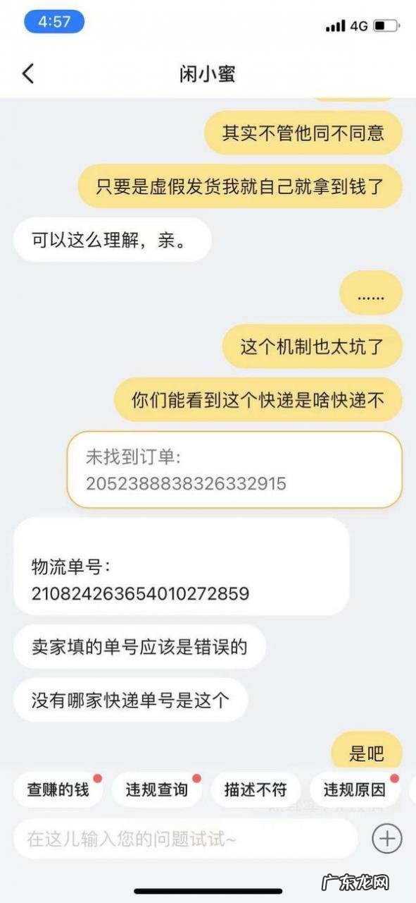 卖家发空包怎么投诉 咸鱼虚假发货怎么办